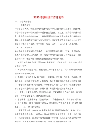 2025年度社团工作计划书
