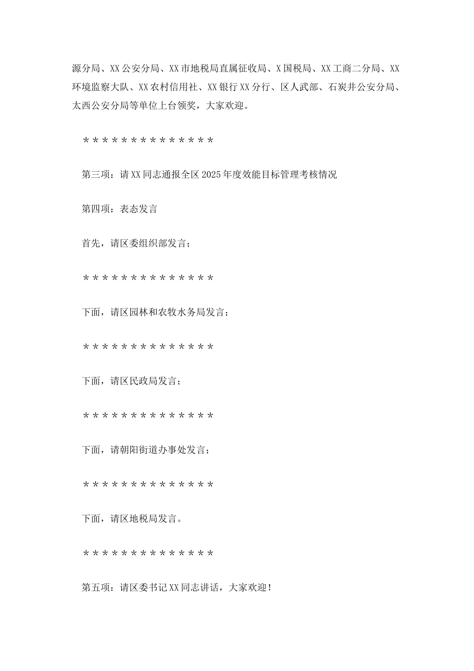 2025年度目标管理考核总结表彰大会主持词_第2页