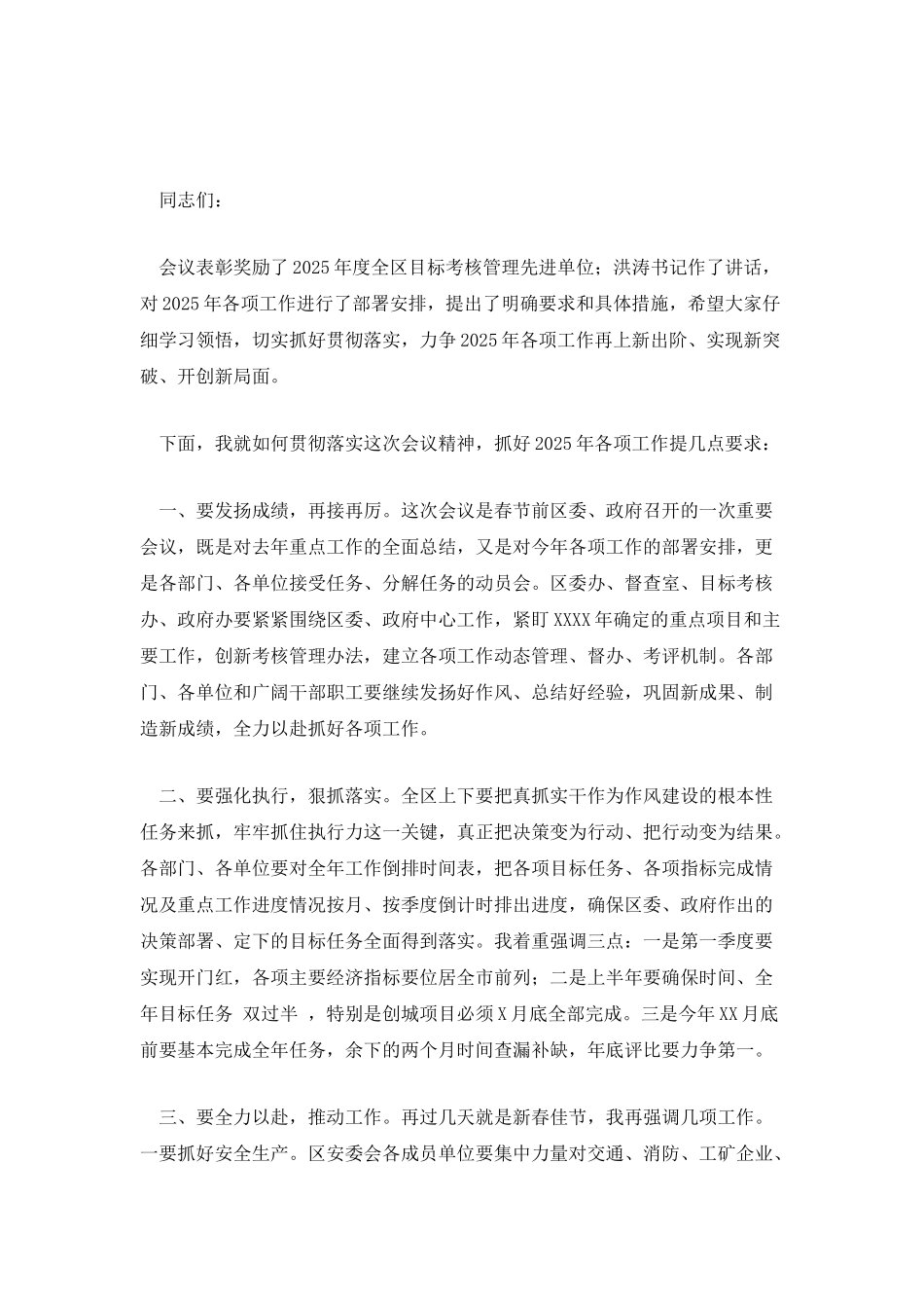 2025年度目标管理考核总结表彰大会主持词_第3页