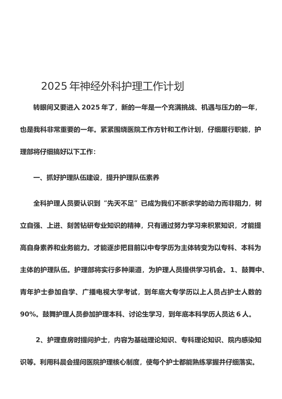 2025年度神经外科年度工作计划_第1页