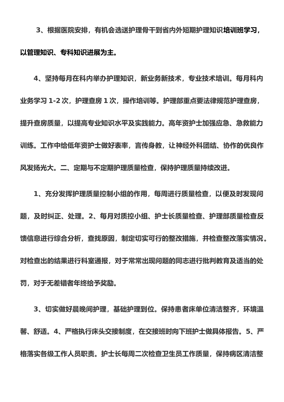 2025年度神经外科年度工作计划_第2页