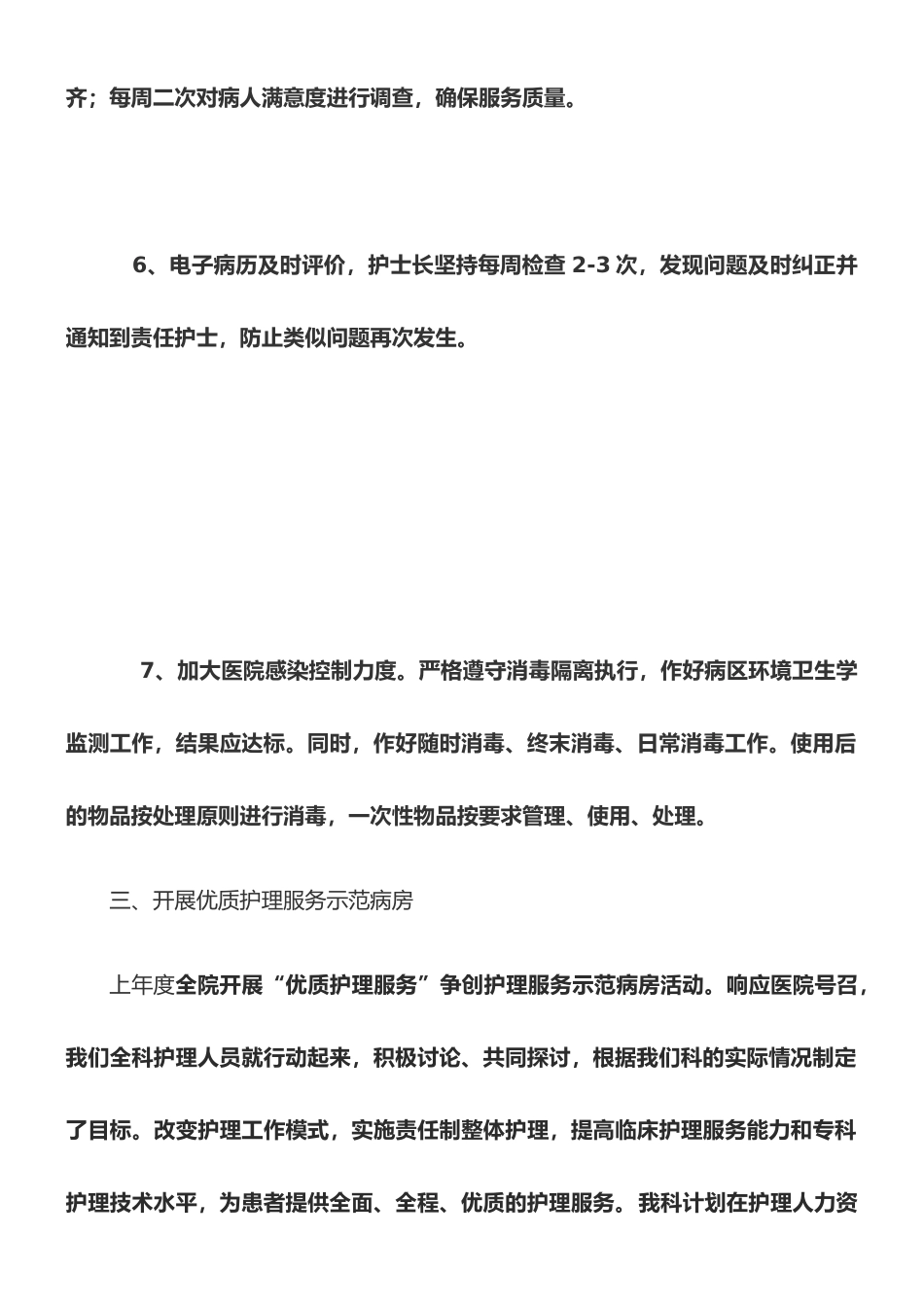 2025年度神经外科年度工作计划_第3页