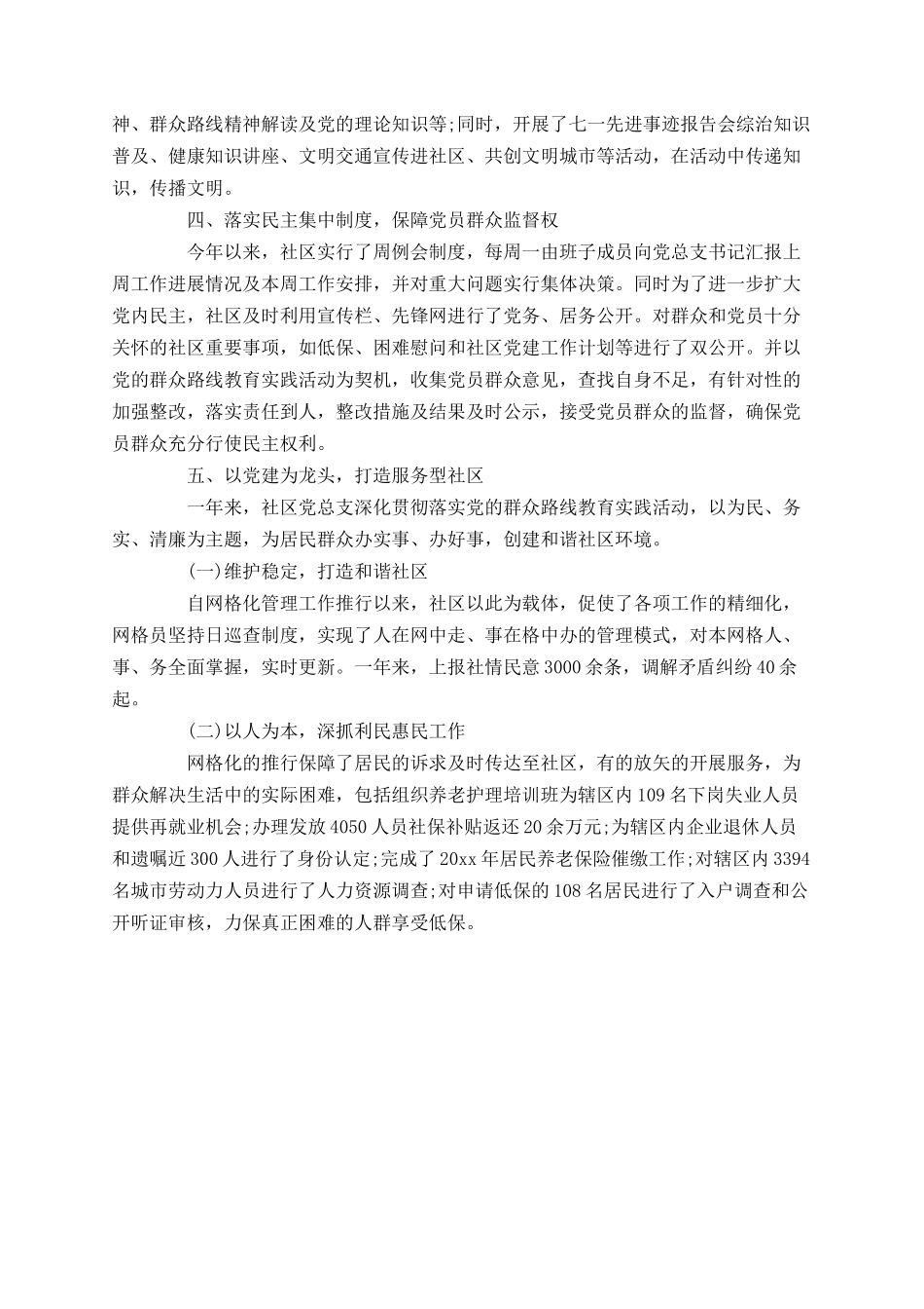 2025年度社区党建工作总结_第2页