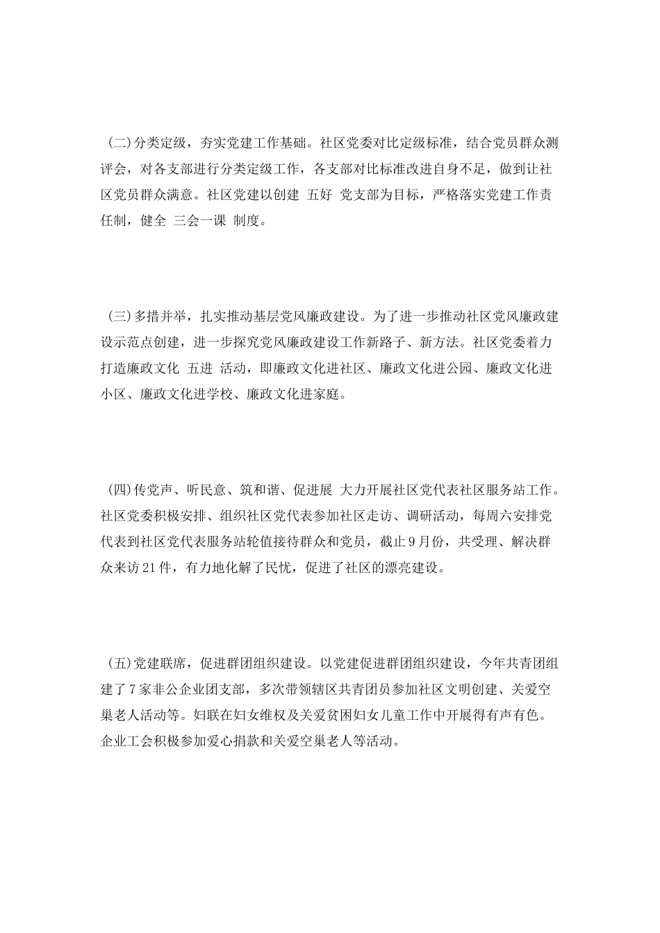 2025年度社区党建工作总结范文_第2页