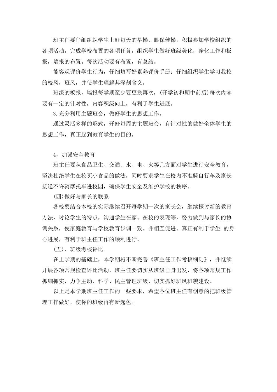 2025年度秘书会工作计划范文_第2页