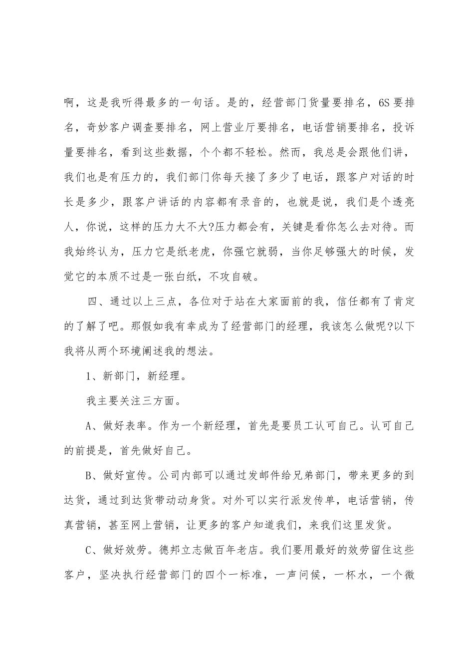 2025年度竞聘经营部经理演讲稿_第3页