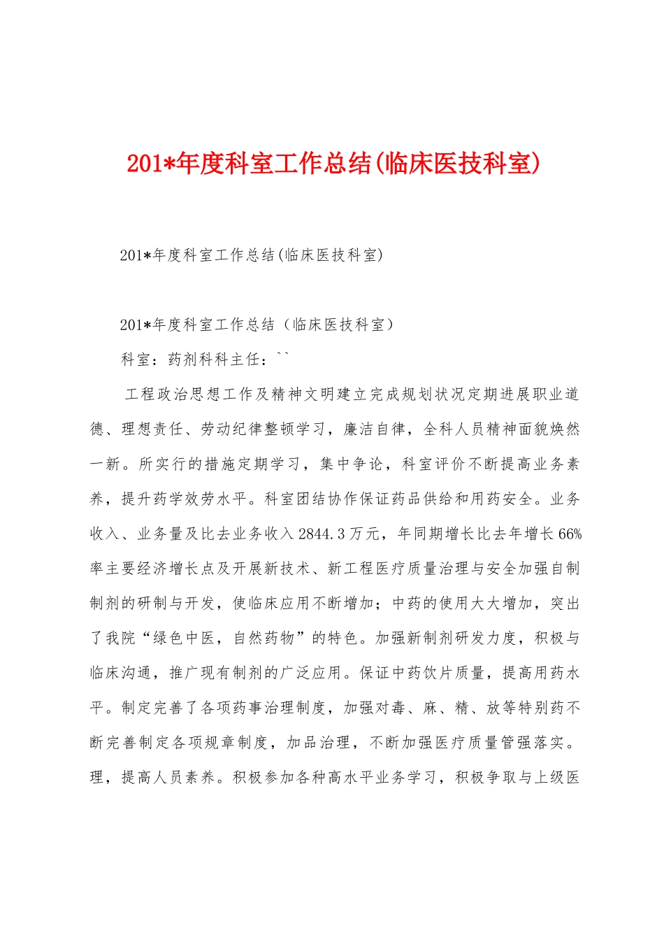 2025年度科室工作总结_第1页