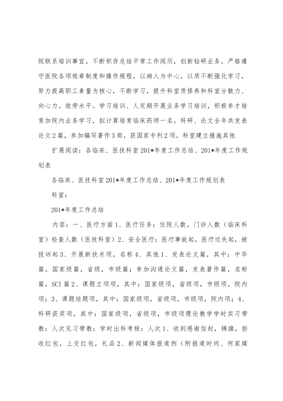 2025年度科室工作总结_第2页