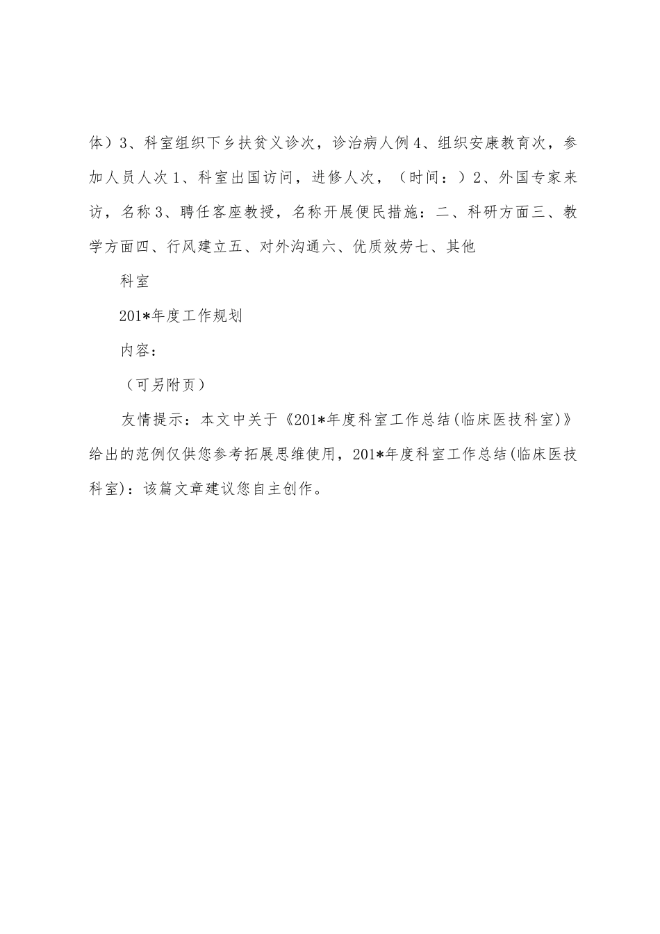 2025年度科室工作总结_第3页