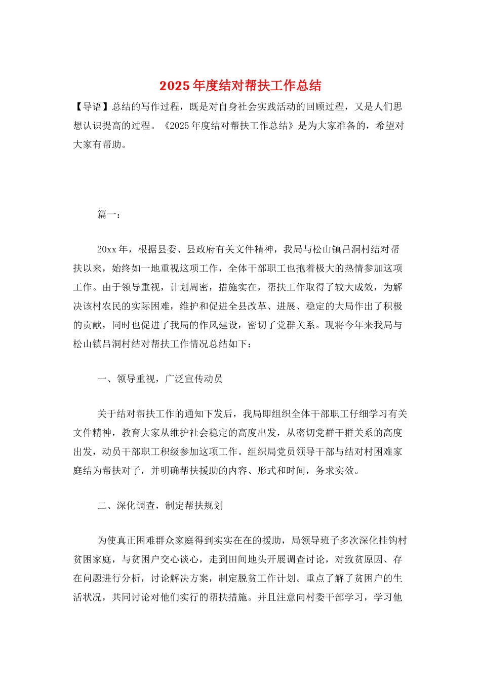 2025年度结对帮扶工作总结_第1页