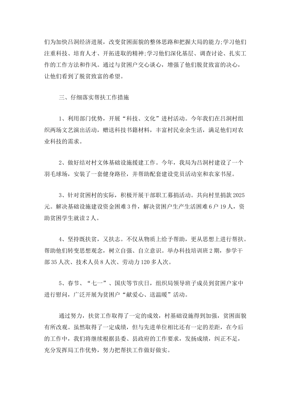 2025年度结对帮扶工作总结_第2页
