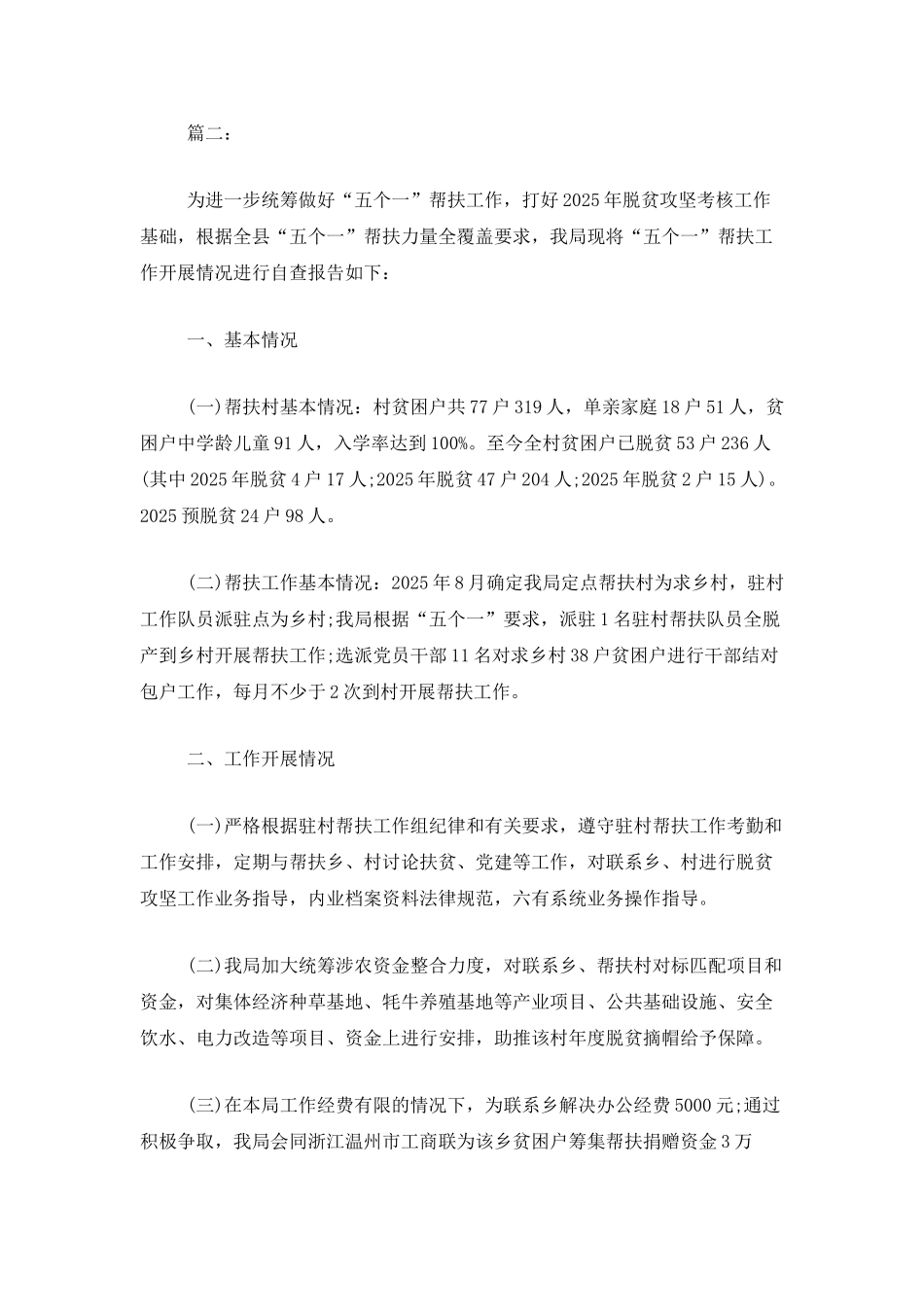 2025年度结对帮扶工作总结_第3页