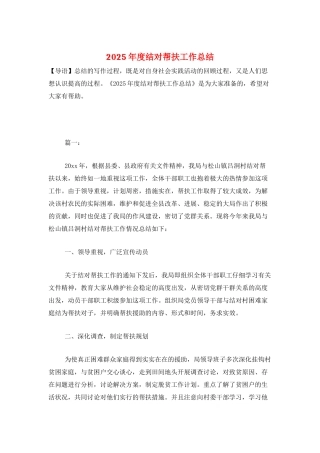 2025年度结对帮扶工作总结