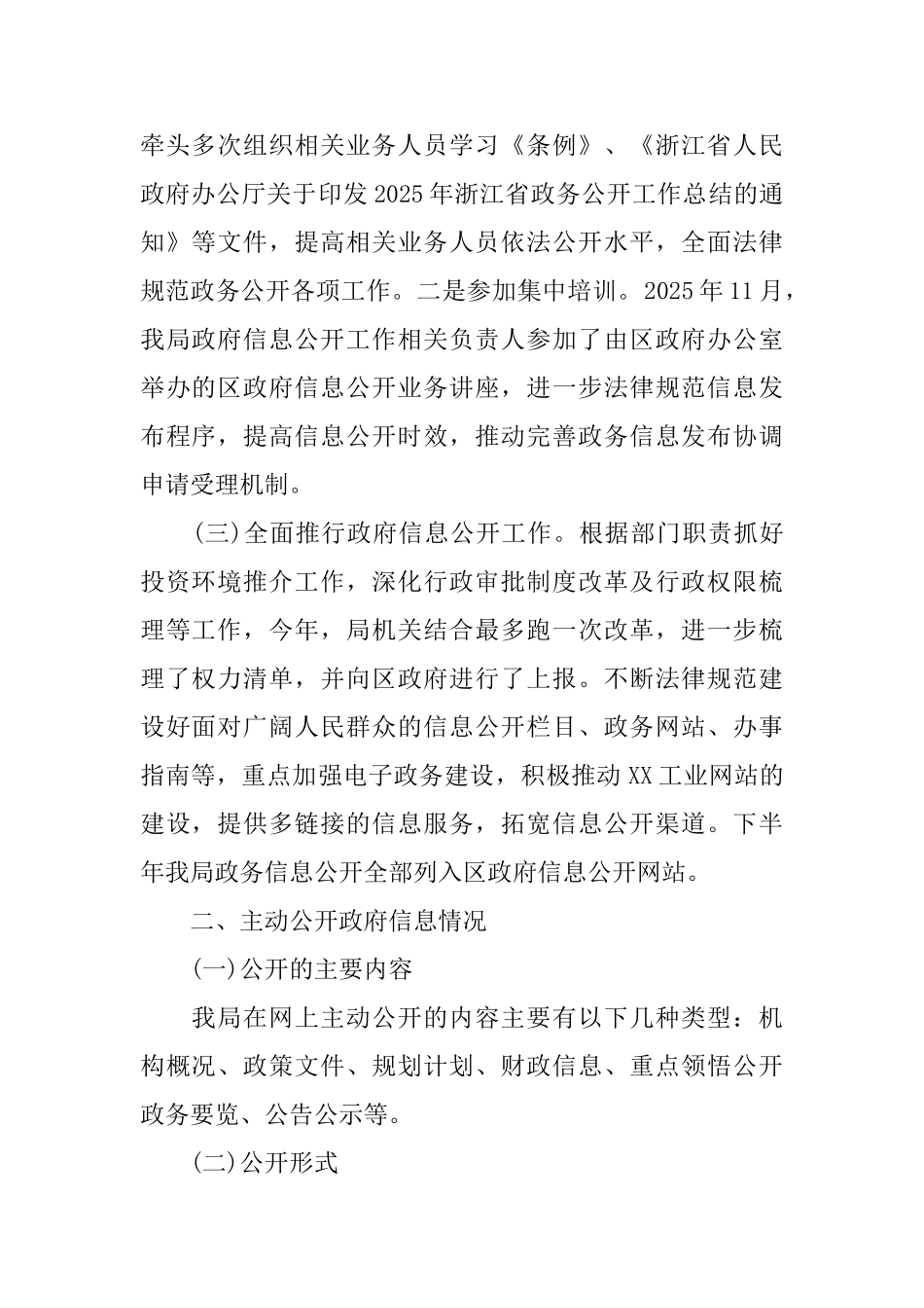 2025年度经济和信息化局政务公开总结_第2页