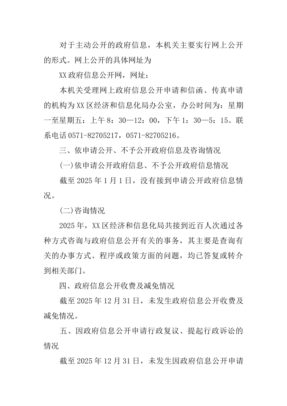 2025年度经济和信息化局政务公开总结_第3页