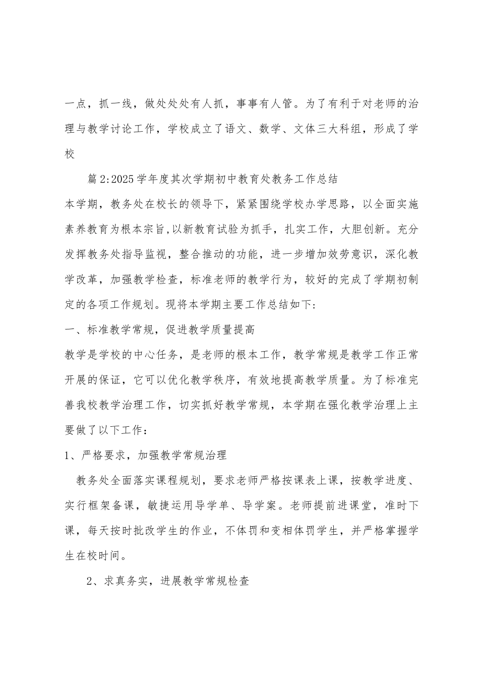 2025年度第一学期小学教导处工作总结_第2页