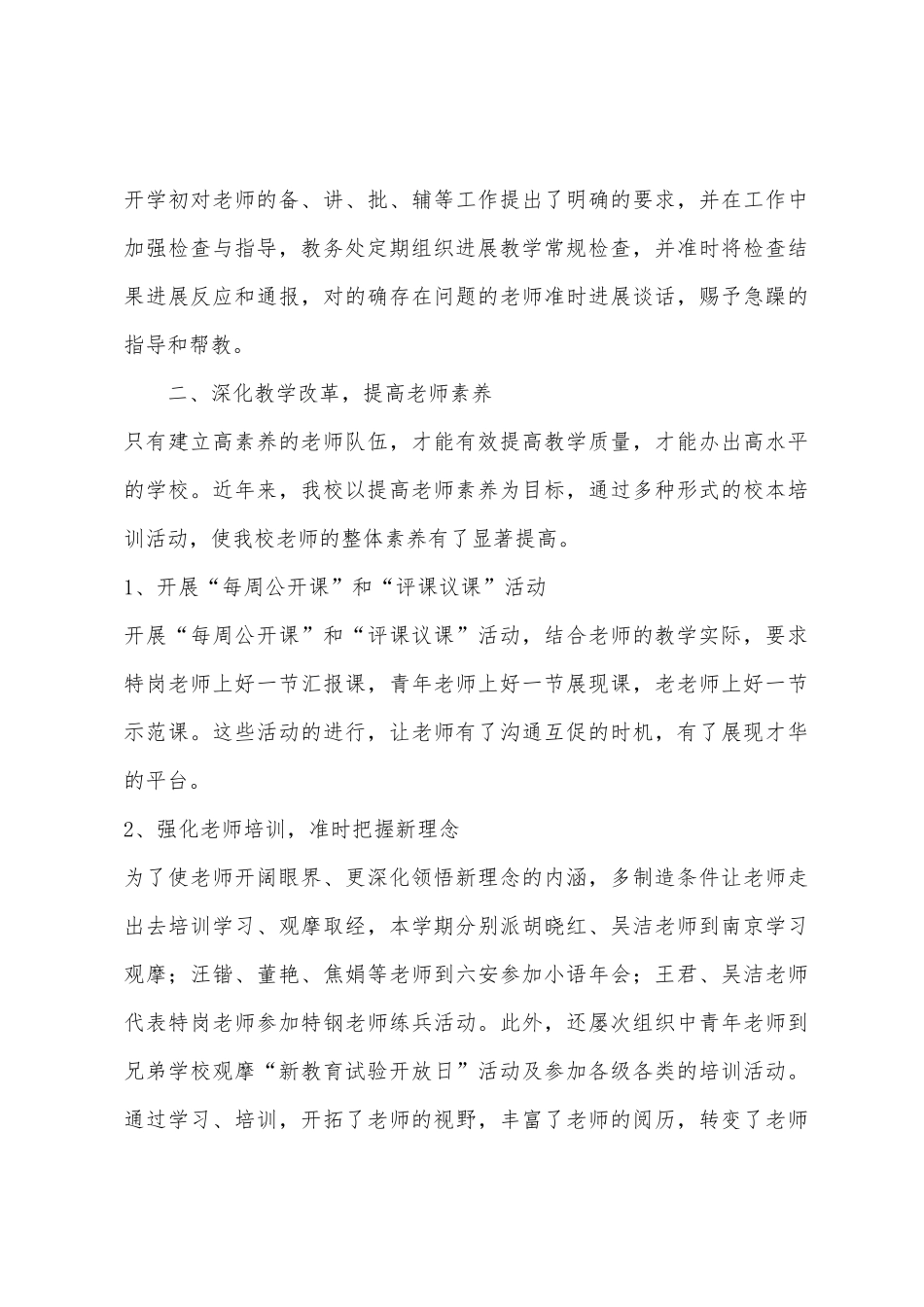 2025年度第一学期小学教导处工作总结_第3页