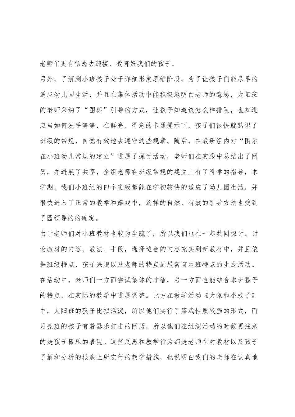 2025年度第一学期小班组教研工作总结_第2页