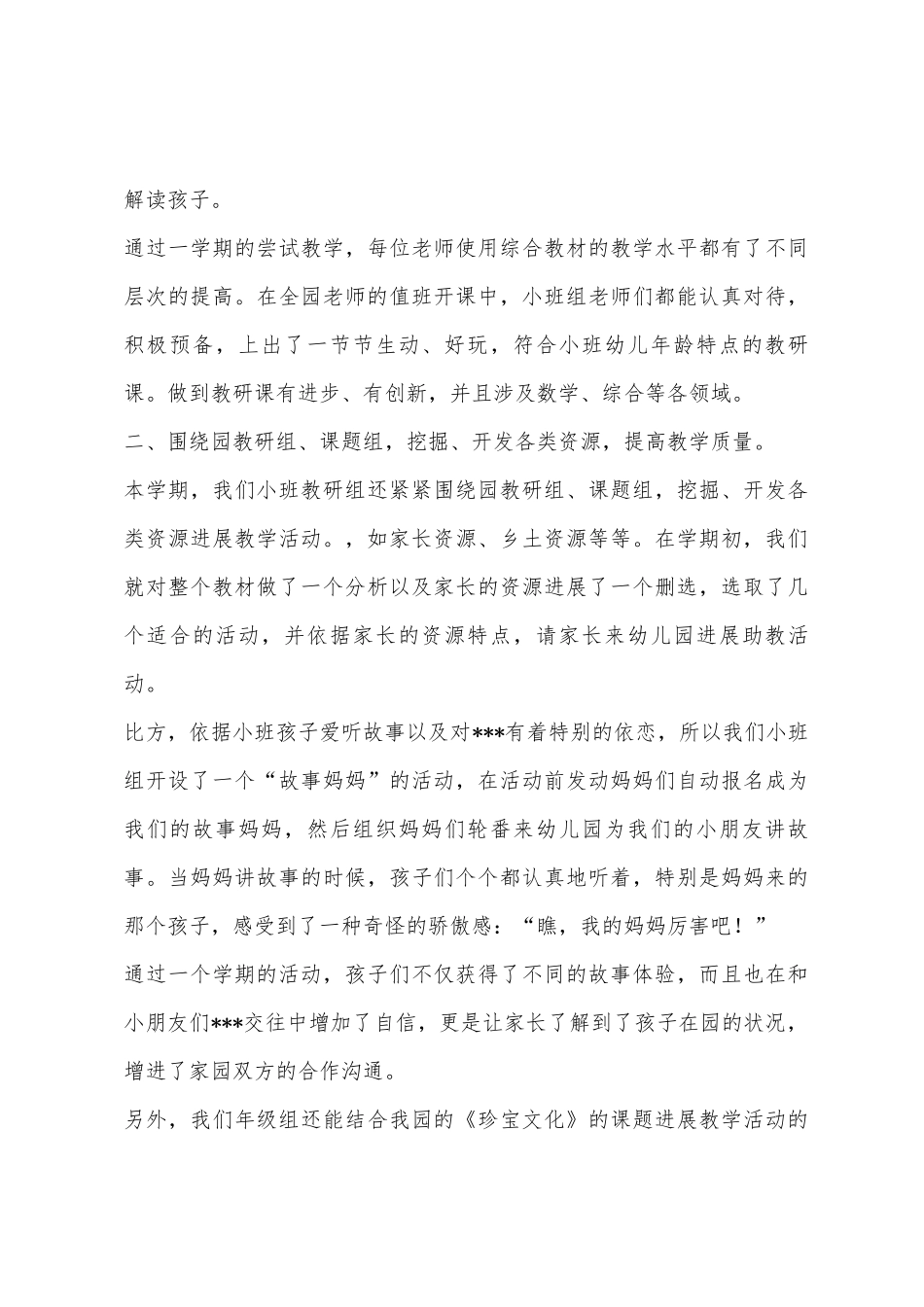 2025年度第一学期小班组教研工作总结_第3页