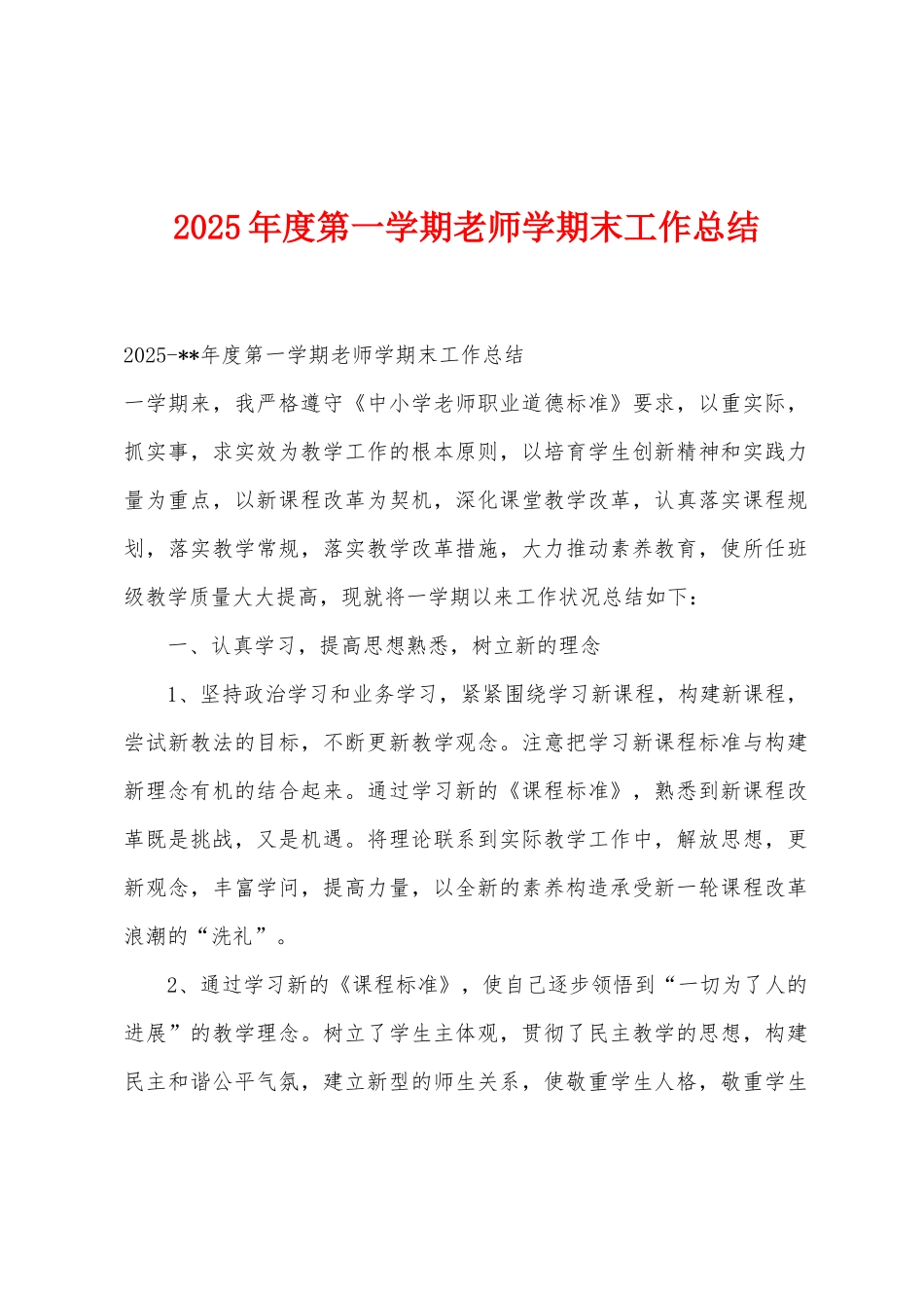 2025年度第一学期教师学期末工作总结_第1页