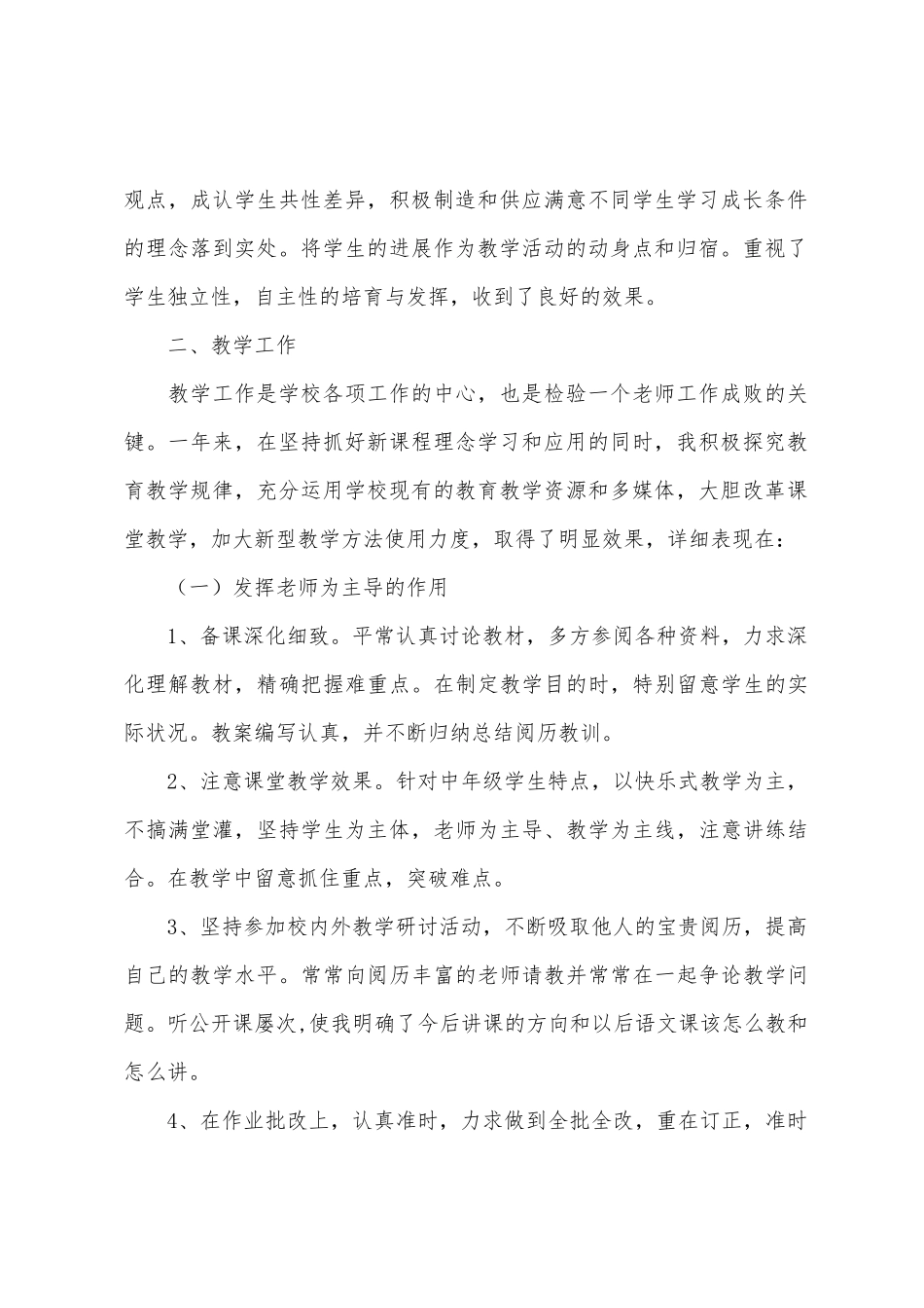 2025年度第一学期教师学期末工作总结_第2页