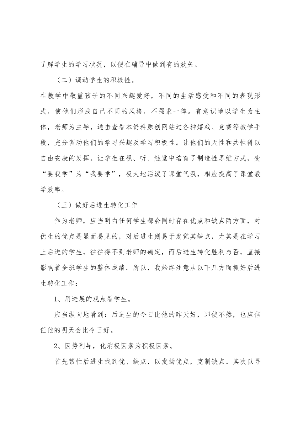 2025年度第一学期教师学期末工作总结_第3页