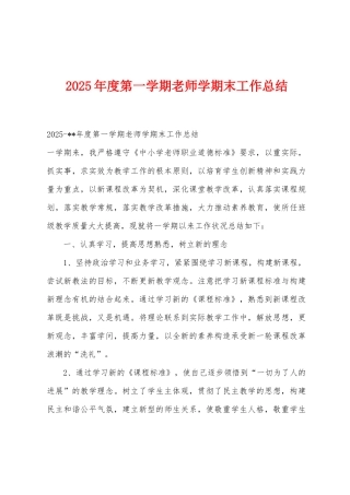 2025年度第一学期教师学期末工作总结