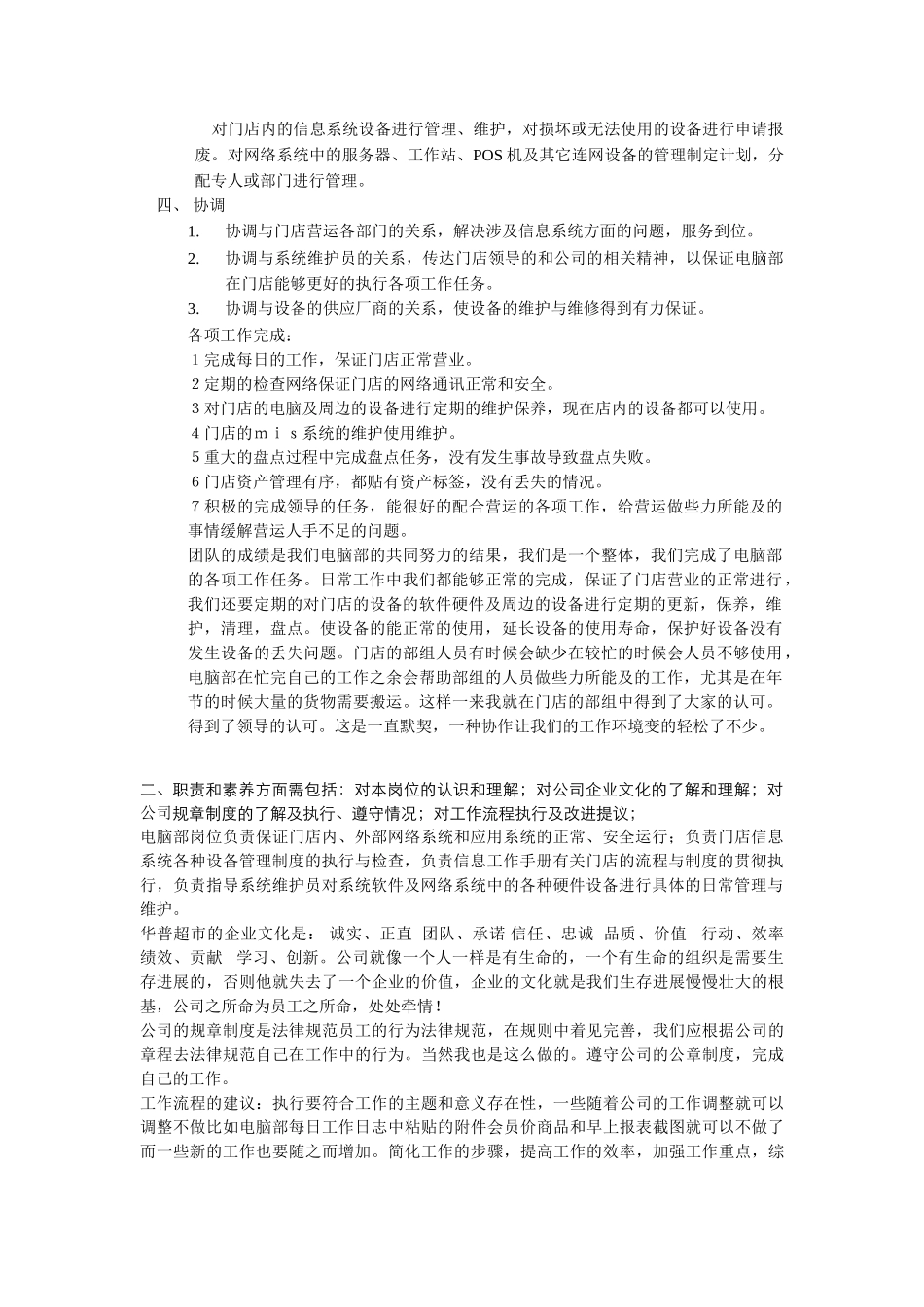 2025年度绩效考评个人年度总结_第2页