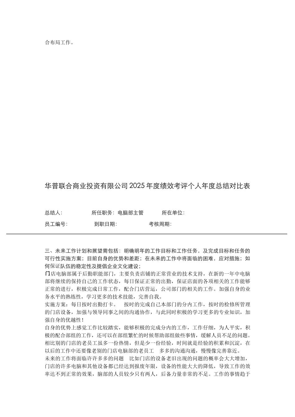 2025年度绩效考评个人年度总结_第3页