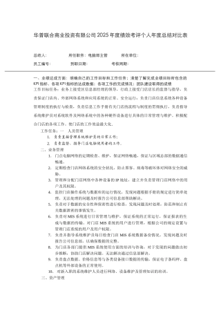 2025年度绩效考评个人年度总结