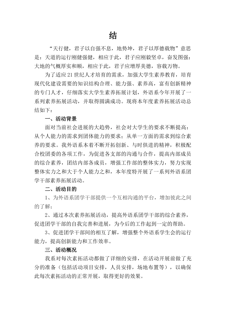 2025年度素质拓展活动总结_第2页