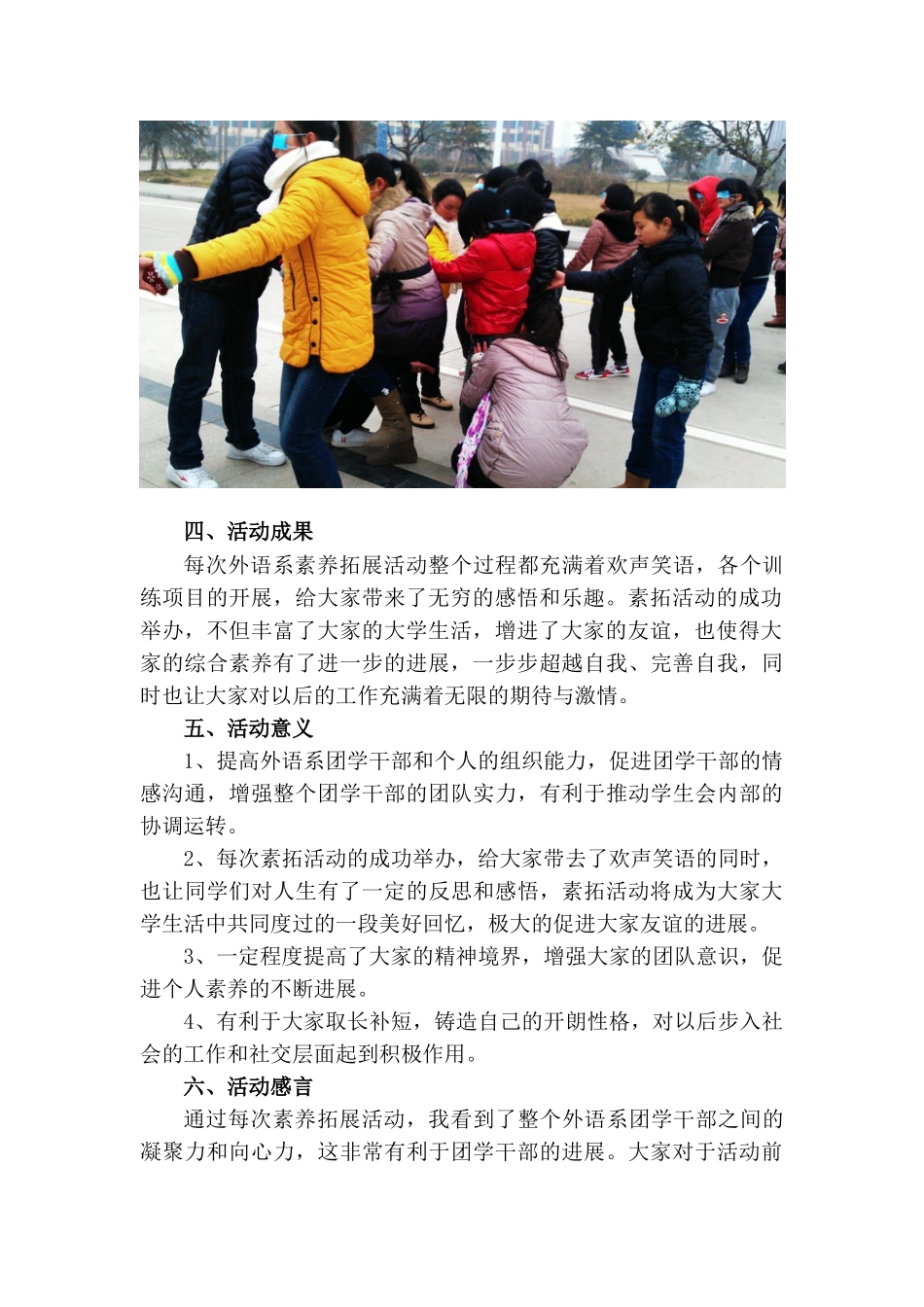 2025年度素质拓展活动总结_第3页
