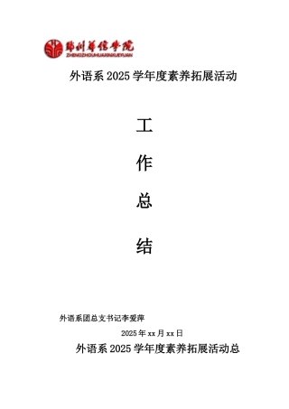 2025年度素质拓展活动总结