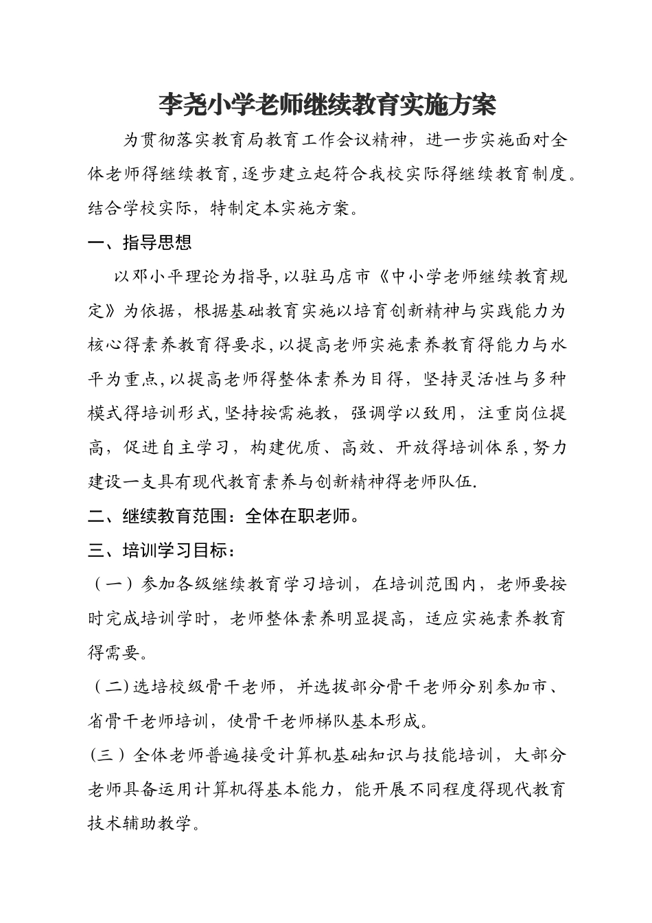 2025年度继续教育工作实施方案_第1页