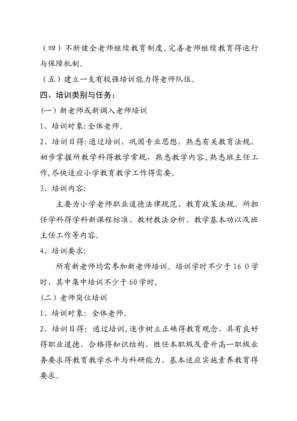 2025年度继续教育工作实施方案_第2页