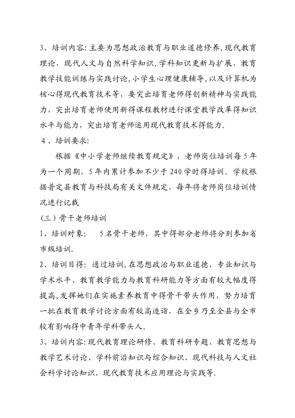 2025年度继续教育工作实施方案_第3页