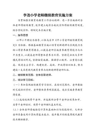2025年度继续教育工作实施方案