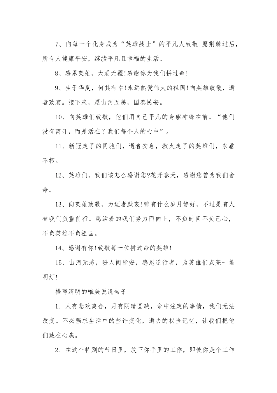 2025年度网上致敬英烈句子80句_第3页