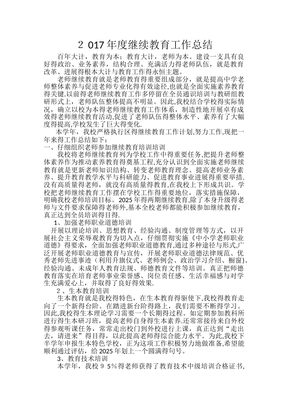 2025年度继续教育工作总结_第1页