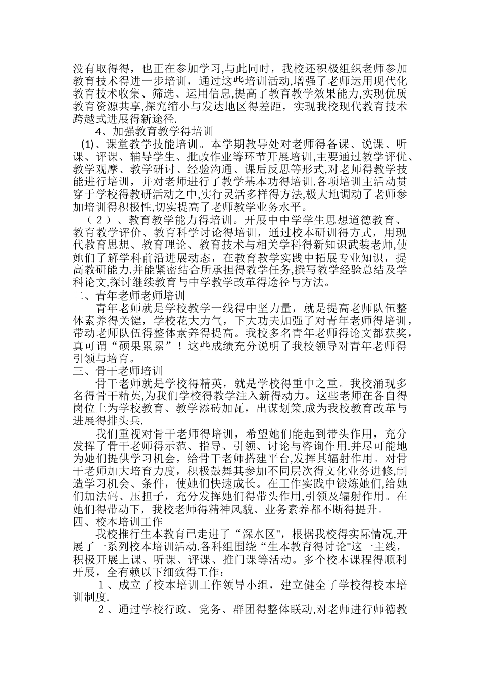 2025年度继续教育工作总结_第2页