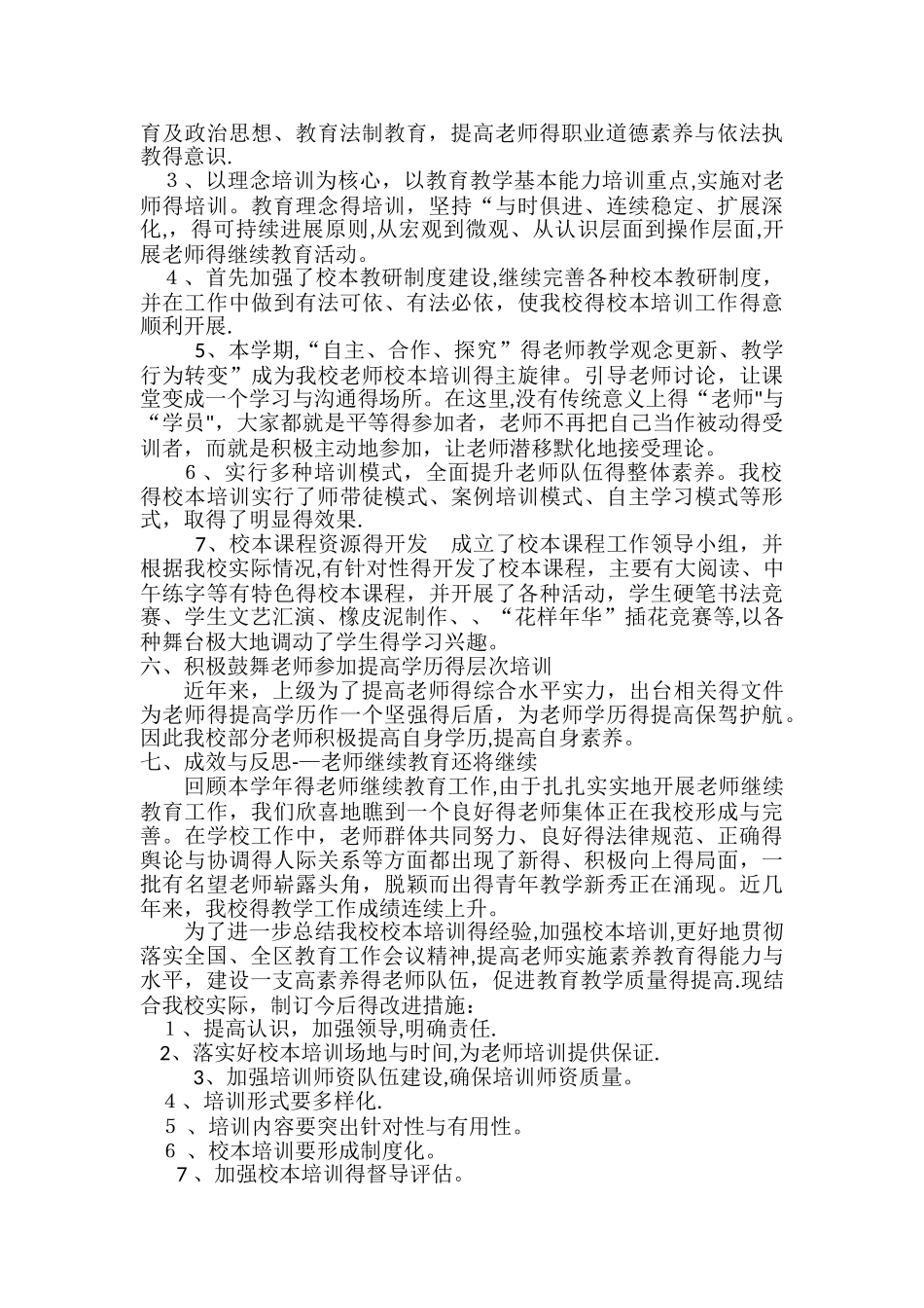 2025年度继续教育工作总结_第3页