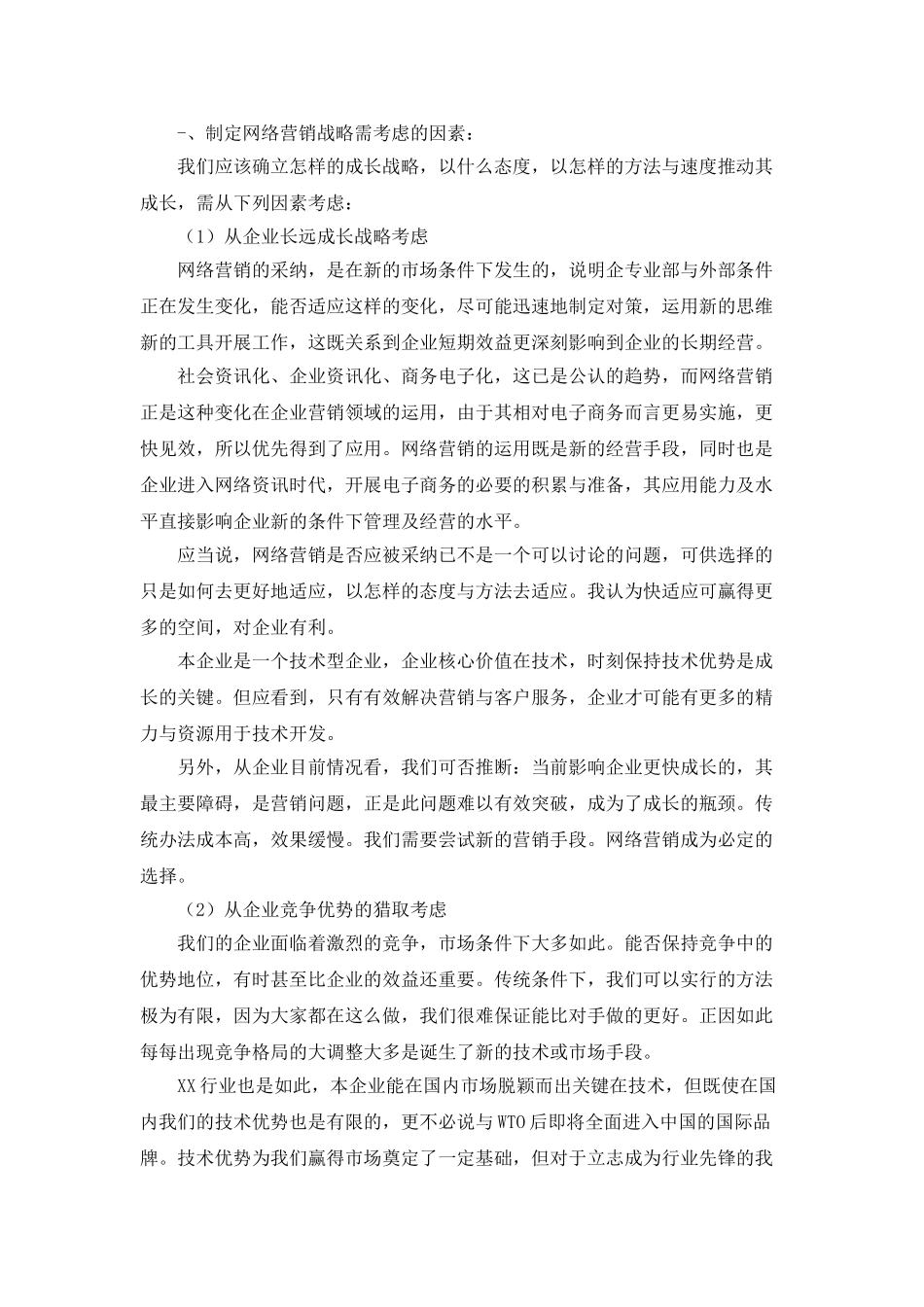2025年度网络营销工作计划范文_第2页