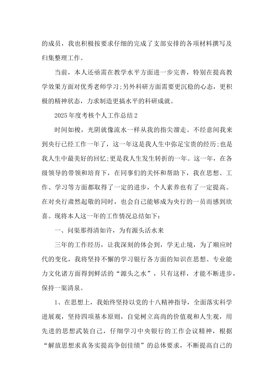 2025年度考核个人工作总结10篇（精编版）_第2页