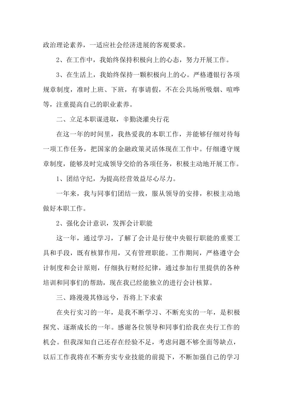 2025年度考核个人工作总结10篇（精编版）_第3页