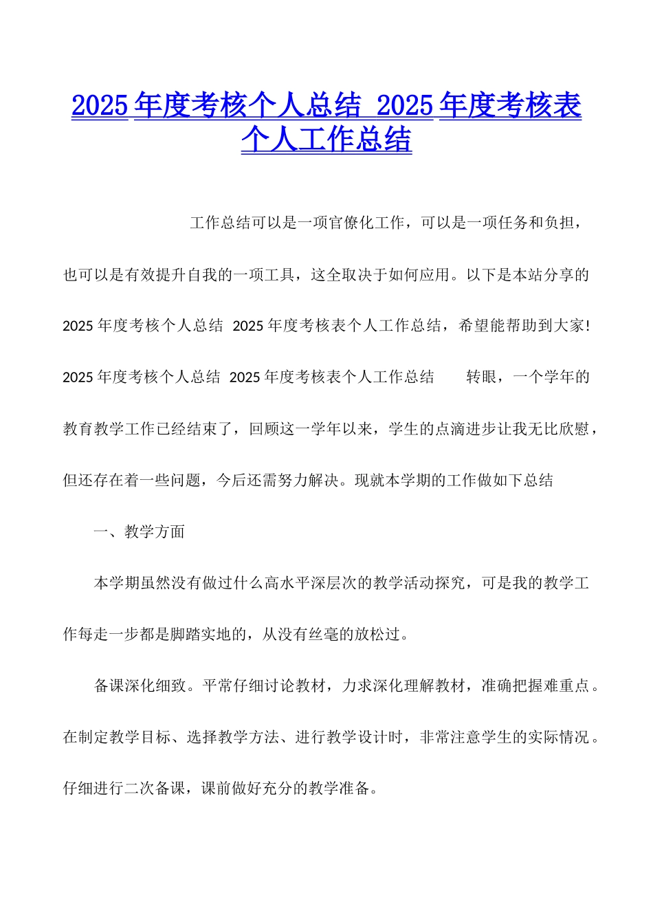 2025年度考核个人总结-2025年度考核表个人工作总结_第1页