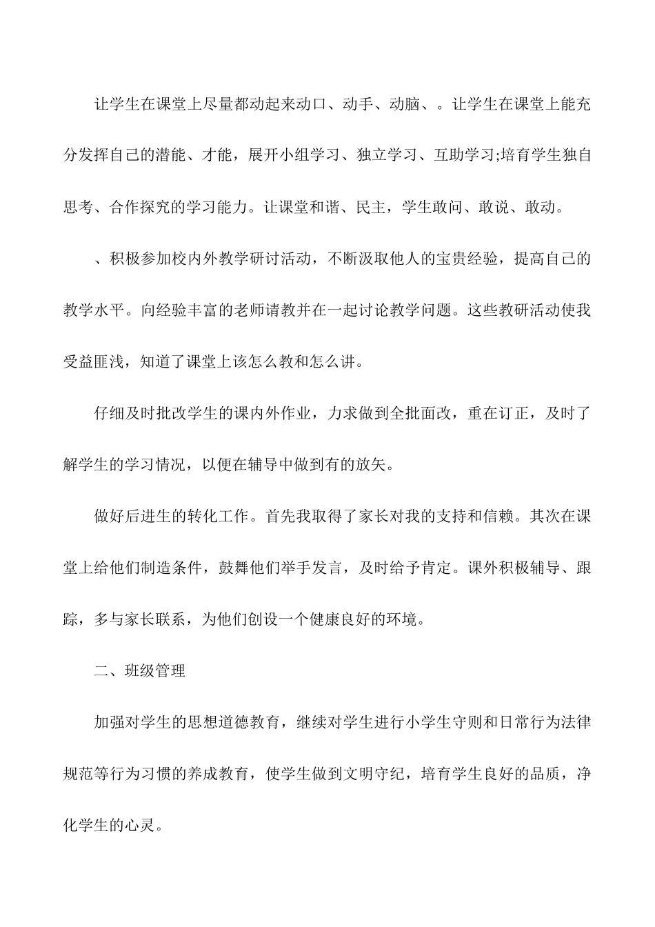 2025年度考核个人总结-2025年度考核表个人工作总结_第2页