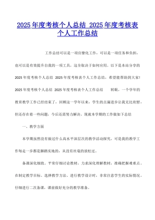 2025年度考核个人总结-2025年度考核表个人工作总结