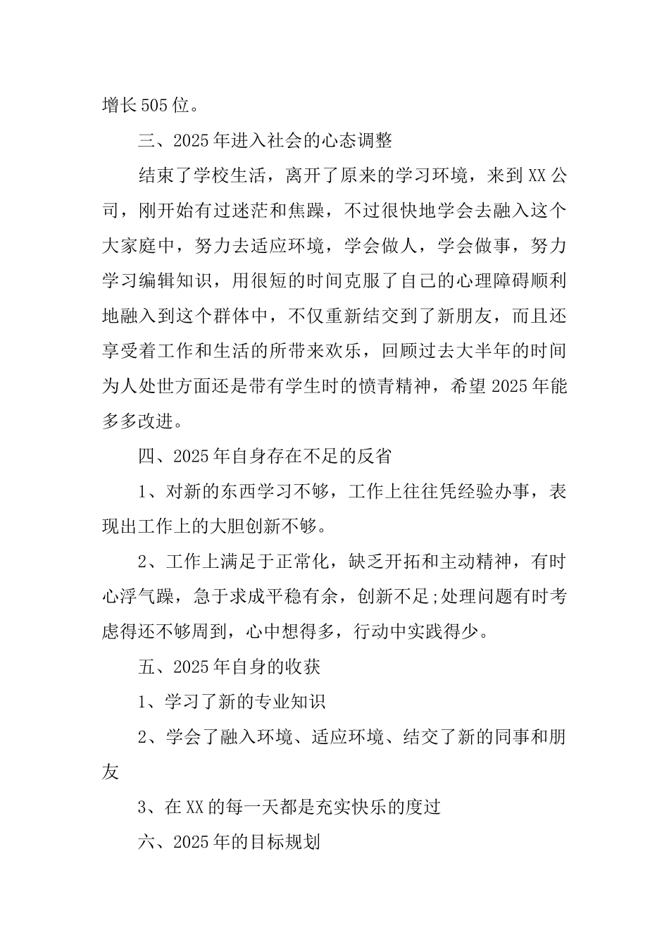 2025年度网站编辑个人工作总结_第2页