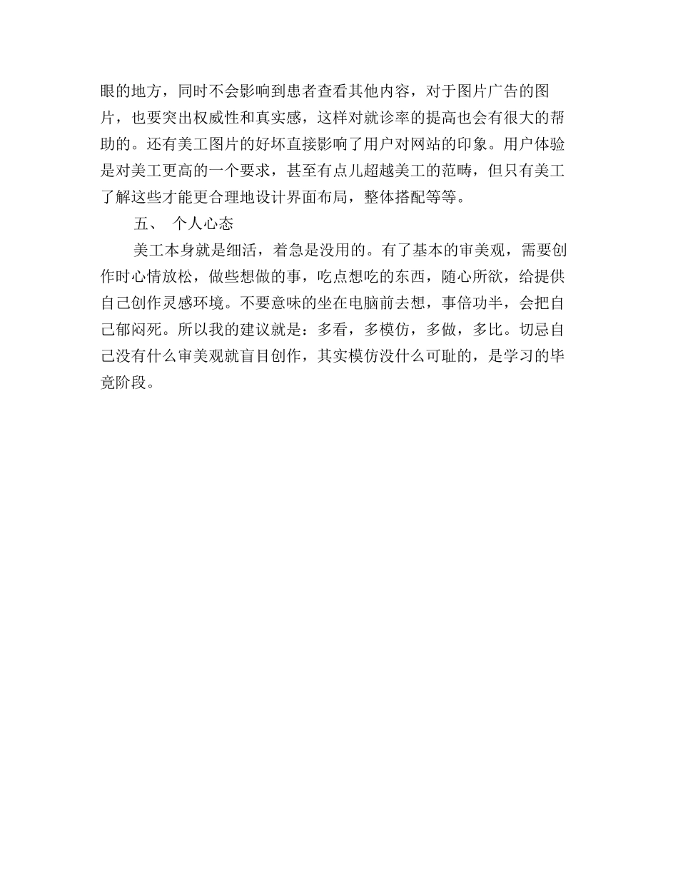 2025年度网站美工工作总结范文_第2页