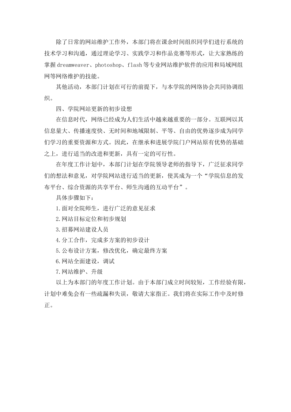 2025年度网络技术部工作计划范文_第2页